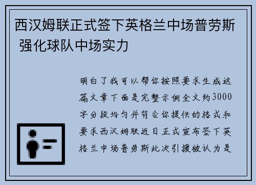 西汉姆联正式签下英格兰中场普劳斯 强化球队中场实力 西汉姆联正式签下英格兰中场普劳斯 强化球队中场实力
