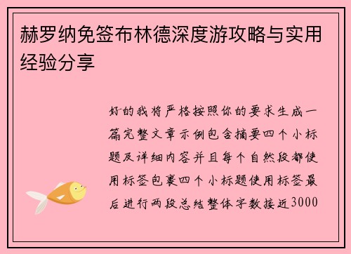 赫罗纳免签布林德深度游攻略与实用经验分享