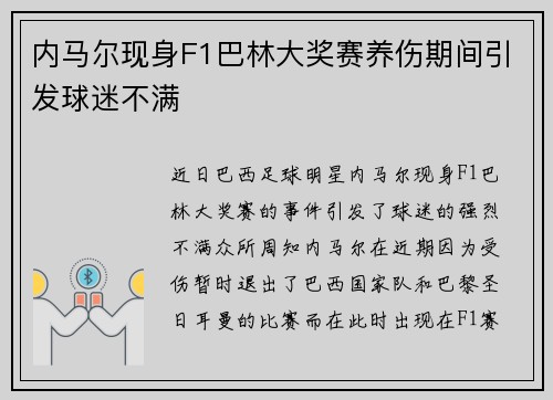 内马尔现身F1巴林大奖赛养伤期间引发球迷不满