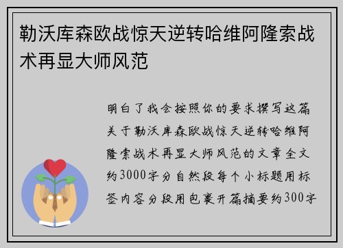 勒沃库森欧战惊天逆转哈维阿隆索战术再显大师风范