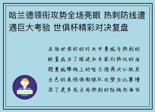 哈兰德领衔攻势全场亮眼 热刺防线遭遇巨大考验 世俱杯精彩对决复盘 哈兰德领衔攻势全场亮眼 热刺防线遭遇巨大考验 世俱杯精彩对决复盘