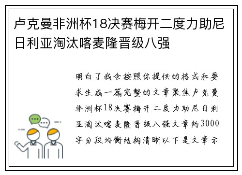 卢克曼非洲杯18决赛梅开二度力助尼日利亚淘汰喀麦隆晋级八强