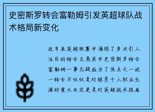 史密斯罗转会富勒姆引发英超球队战术格局新变化 史密斯罗转会富勒姆引发英超球队战术格局新变化