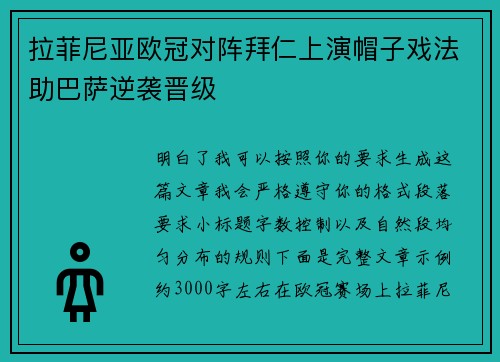 拉菲尼亚欧冠对阵拜仁上演帽子戏法助巴萨逆袭晋级