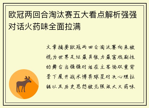 欧冠两回合淘汰赛五大看点解析强强对话火药味全面拉满