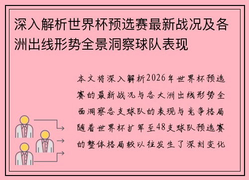 深入解析世界杯预选赛最新战况及各洲出线形势全景洞察球队表现