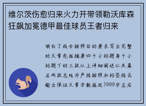 维尔茨伤愈归来火力开带领勒沃库森狂飙加冕德甲最佳球员王者归来 维尔茨伤愈归来火力开带领勒沃库森狂飙加冕德甲最佳球员王者归来